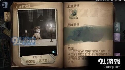 第五人格求生者选择全角色使用攻略