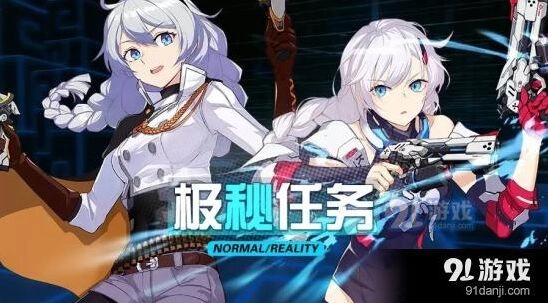 崩坏3极秘任务模式区别详解