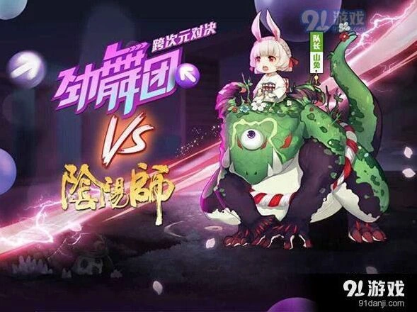 阴阳师劲舞团联动活动怎么参加 音乐模板选择指南