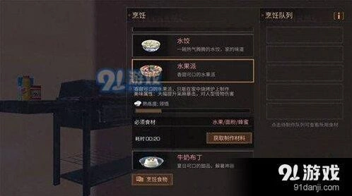 明日之后水果派制作流程指南