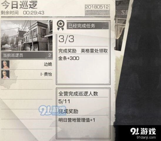 明日之后快速获取营地贡献方法