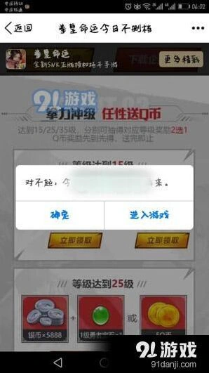命运手游升级领Q币活动参与指南