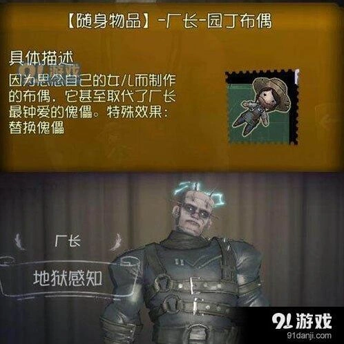 第五人格监管者随身物品作用攻略