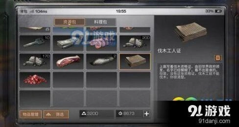 明日之后解救伐木工任务怎么玩