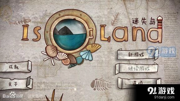 迷失岛一周目完整攻略图文详解