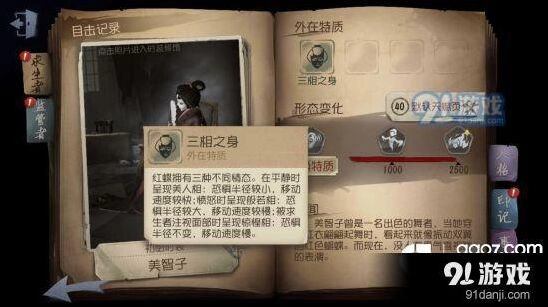 第五人格红蝶核心机制分析