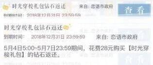 恋与制作人返利系统完整攻略
