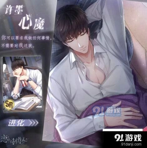 恋与制作人许墨心魔怎么获得许墨心魔活动技巧