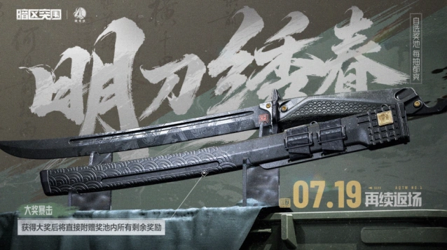 暗区突围明刀·绣春返场获取技巧分享