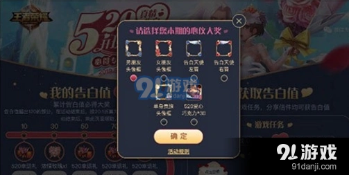 王者荣耀520活动自选奖励对比分析
