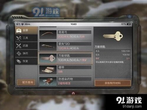 明日之后万能钥匙制作攻略指南