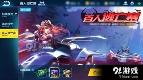 QQ飞车手游百人逃亡赛玩法技巧