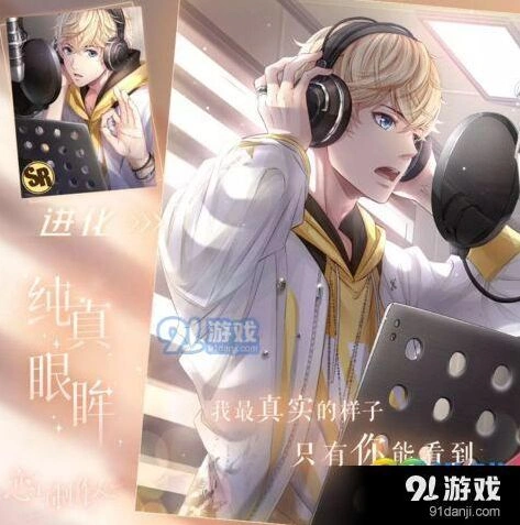 恋与制作人纯真眼眸限定获取教程
