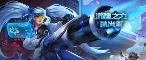 王者荣耀5月22号更新重点速看