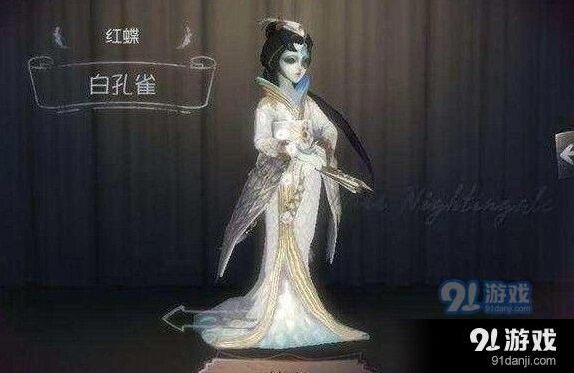 第五人格红蝶白孔雀时装获取指南教程