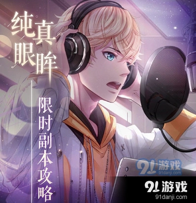 恋与制作人直播摄像机获取详细攻略