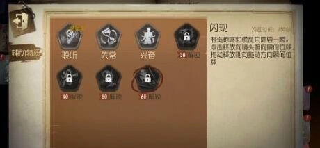 第五人格特性技能使用攻略教程