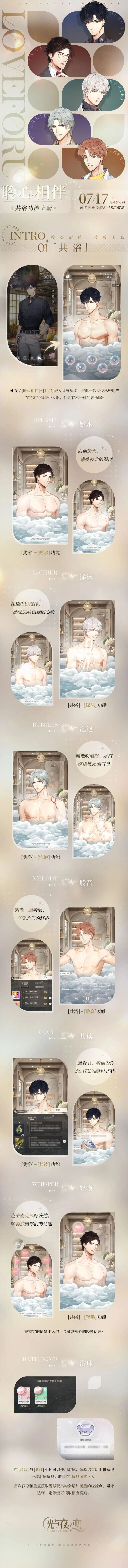 光与夜之恋聆心相伴共浴功能完全指南