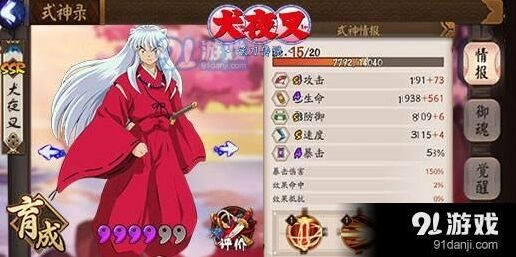 阴阳师SSR犬夜叉技能怎么用
