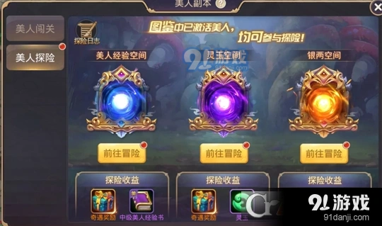 群侠传美人探险奖励机制