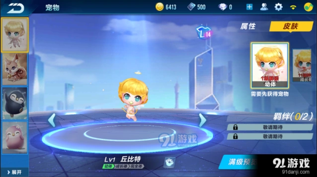 QQ飞车丘比特宠物成长阶段介绍