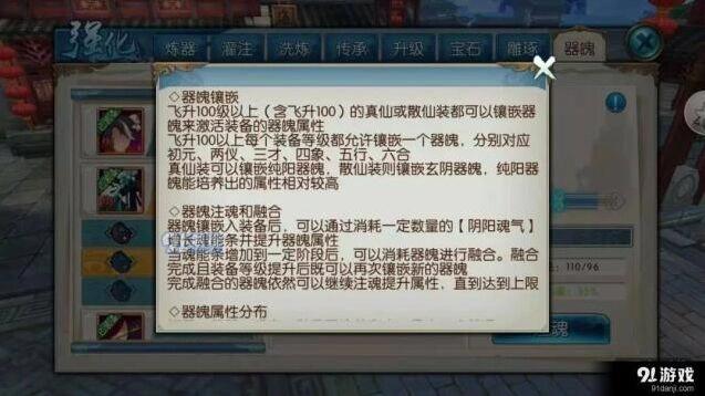 诛仙手游器魄系统玩法指南