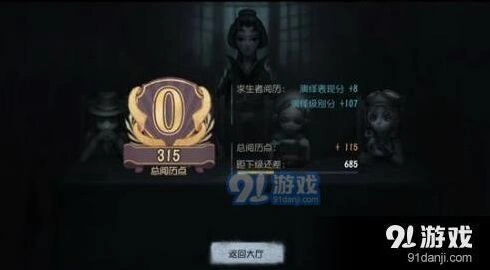 第五人格对局表现与阅历点关系