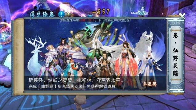诛仙浮生绘卷任务注意事项