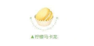 柠檬卡龙获取途径 QQ飞车手游攻略