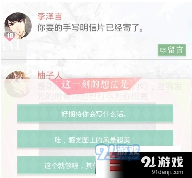 恋与制作人李泽言朋友圈手写明信片回复详解教程