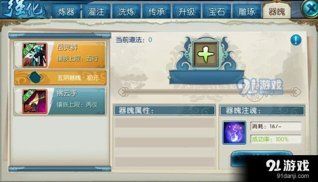 诛仙手游器魄元宝花费数据