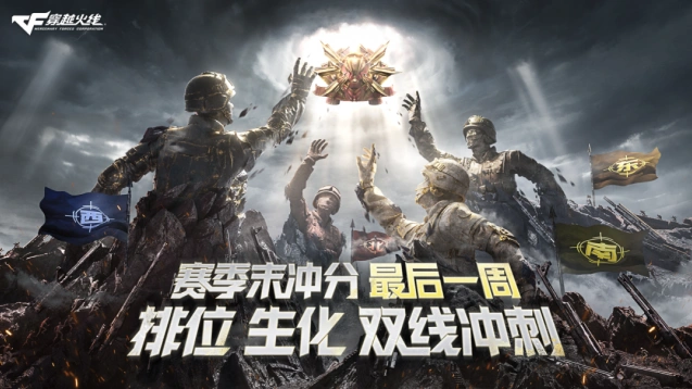 穿越火线限时冲刺之路排位不掉分保护卡指南