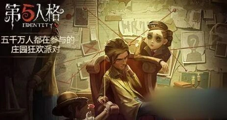 第五人格阅历点有什么用 奖励机制说明