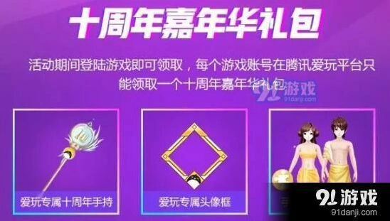 QQ炫舞爱玩头像框获取教程分享