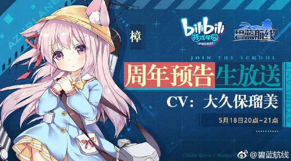 碧蓝航线周年庆活动一览 5月24日维护内容