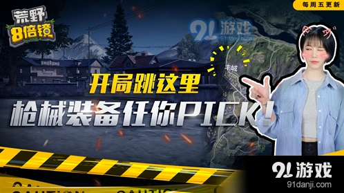 荒野行动丰城怎么玩 高楼狙击技巧