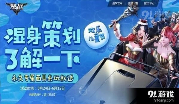 逆战儿童节活动湿身度怎么刷