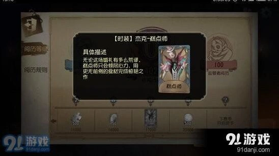 第五人格阅历奖励内容技巧攻略