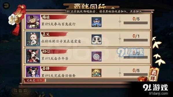 阴阳师羁绊同行任务怎么过 攻略技巧解析