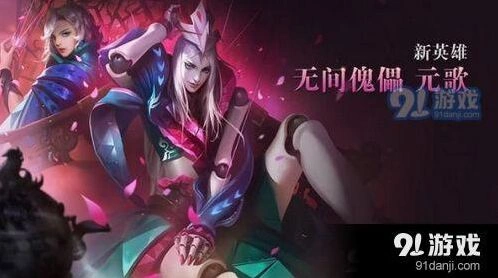 王者荣耀庞统改名元歌 具体原因详解