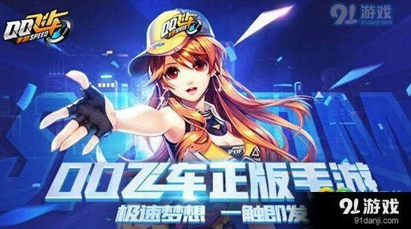 QQ飞车供给品怎么得 奖励有什么