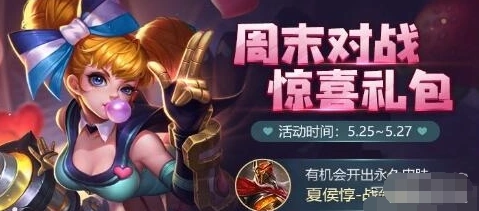 王者荣耀惊喜礼包获取方法指南