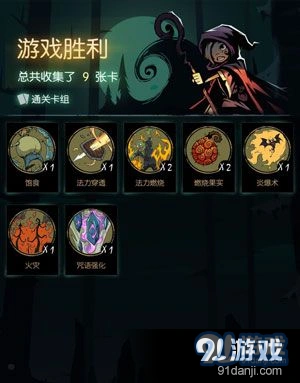 《月圆之夜》火法卡牌收集者删卡攻略