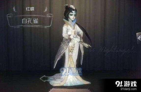 第五人格红蝶白孔雀时装获取途径