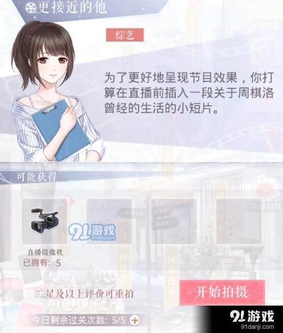 恋与制作人更接近的他速刷教程攻略
