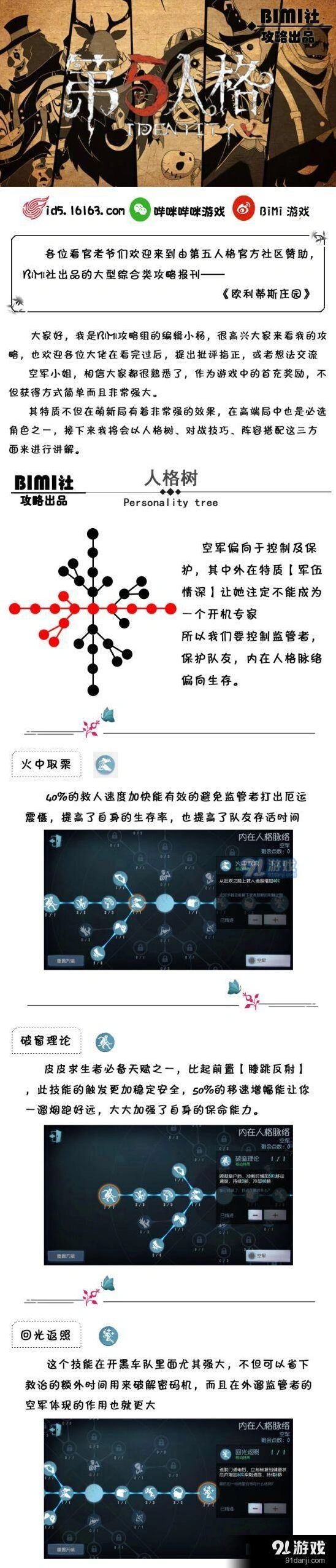 第五人格空军怎么上分排位攻略
