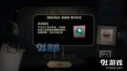 第五人格舞会彩球获取方式详解