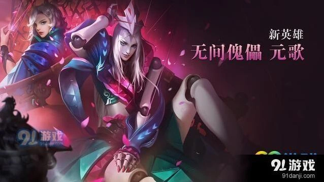 王者荣耀元歌庞统改名背后 官方考量分析