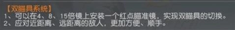 荒野行动双瞄具系统全面解析
