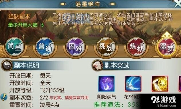 诛仙手游落星绝阵阵容玩法详解